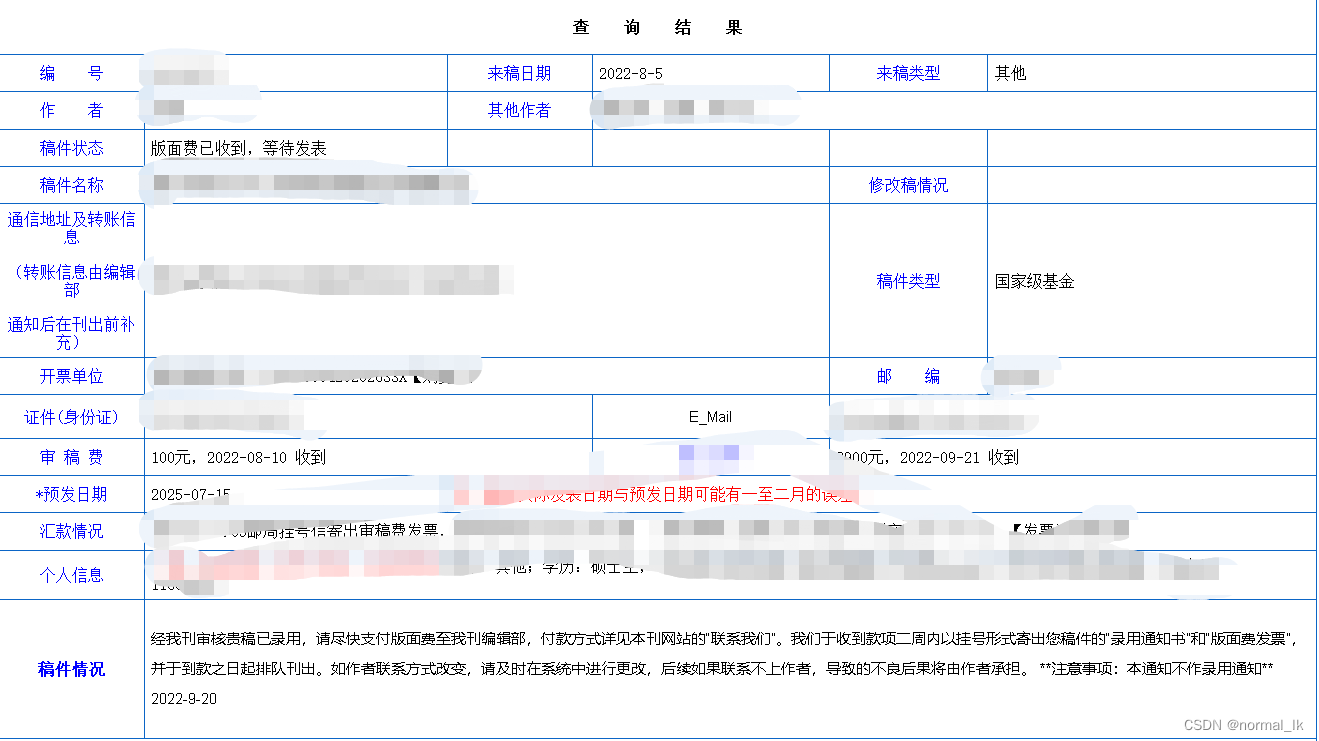 计算机中文核心投递经历