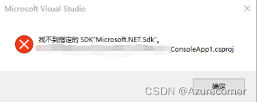 VS2022中解决方案显示0项目 | 找不到指定的SDK“Microsoft.NET.Sdk”