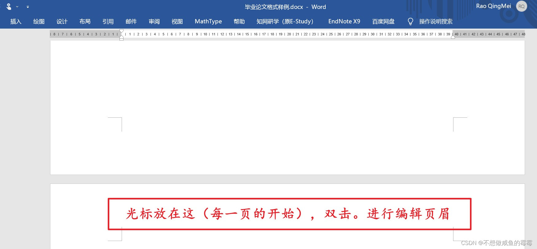 插入页眉的位置