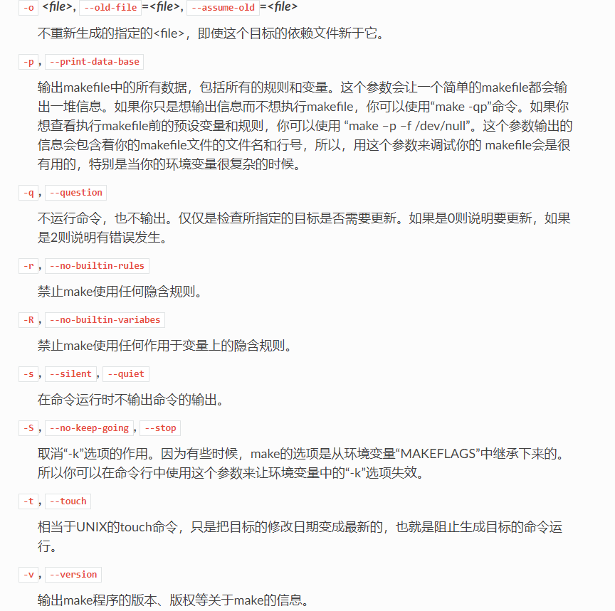 makefile make命令运行小结_执行makefile-CSDN博客