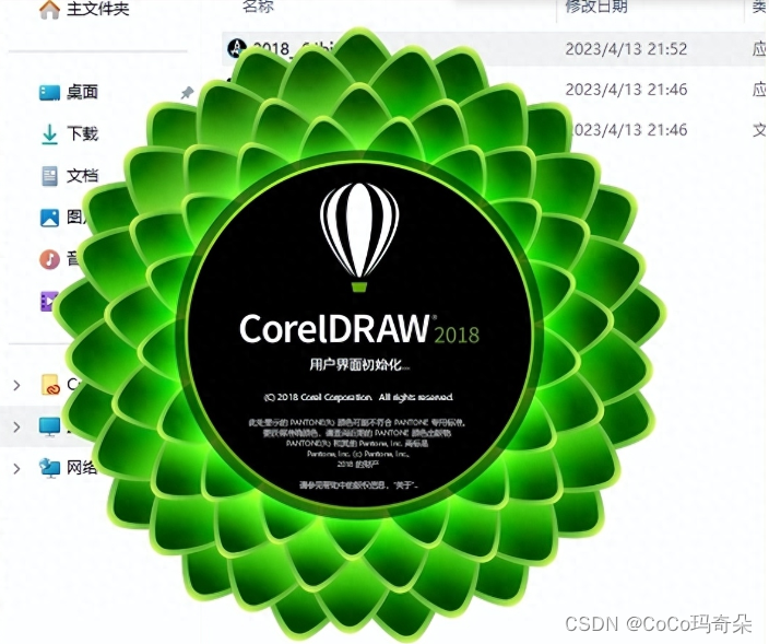 coreldraw2018零售版最新下载步骤