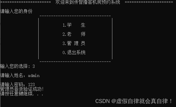 C++ 机房预约系统（三）：登录模块——全局文件添加、全局函数登录函数封装、学生、老师、管理员的登陆具体实现