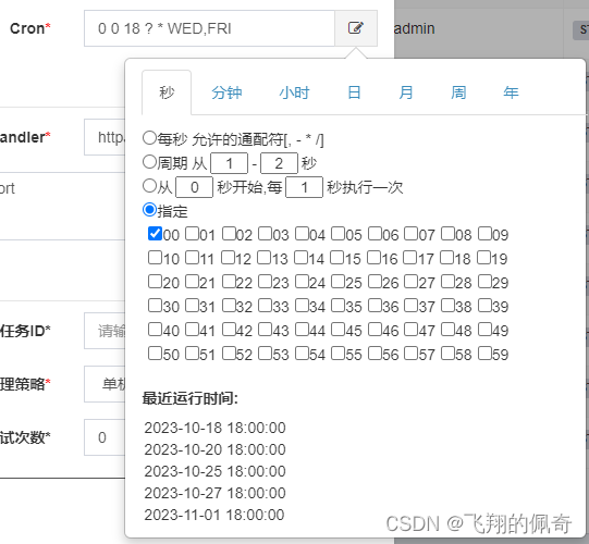 Cron表达式每周三周五18点执行