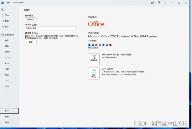 最新版Office2024安装教程