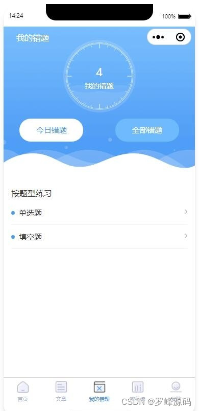 万能在线答题考试小程序源码系统 既能刷题 又能考试 带完整的搭建教程