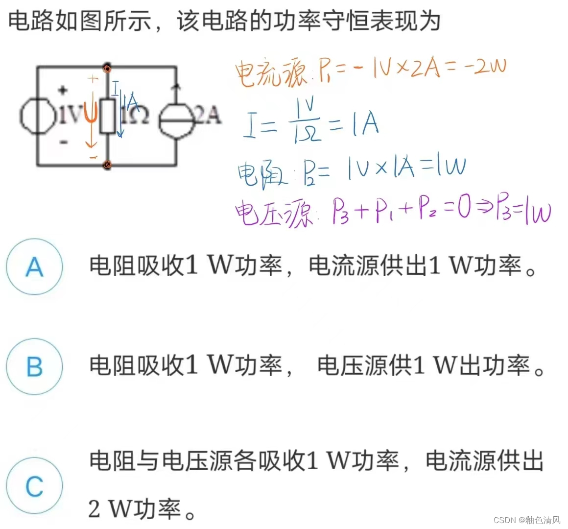 电路电子技术1--关联参考方向及功率的计算