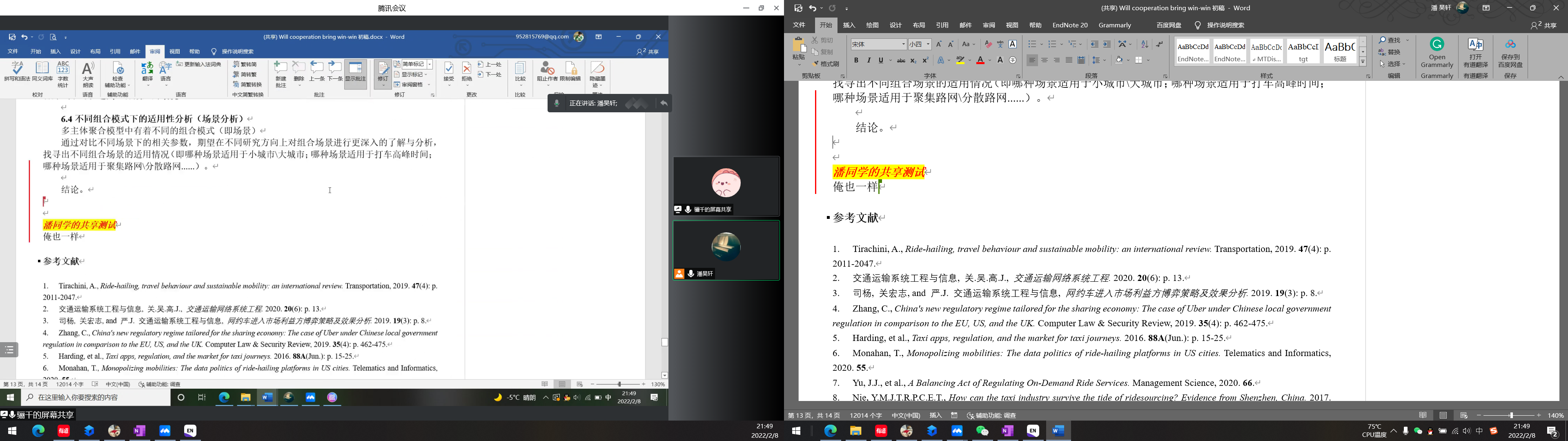 Microsoft.Word多人共享：团队写作神器，一个不常见的word功能_word文档共享-CSDN博客