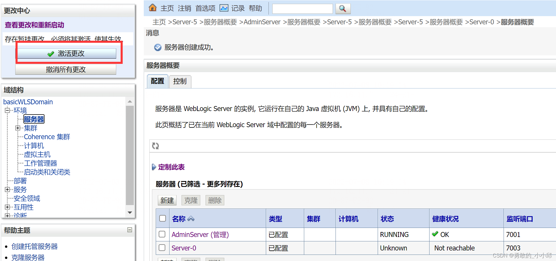 weblogic配置、前端和后端启动、关闭托管服务器和重置托管服务器的密码