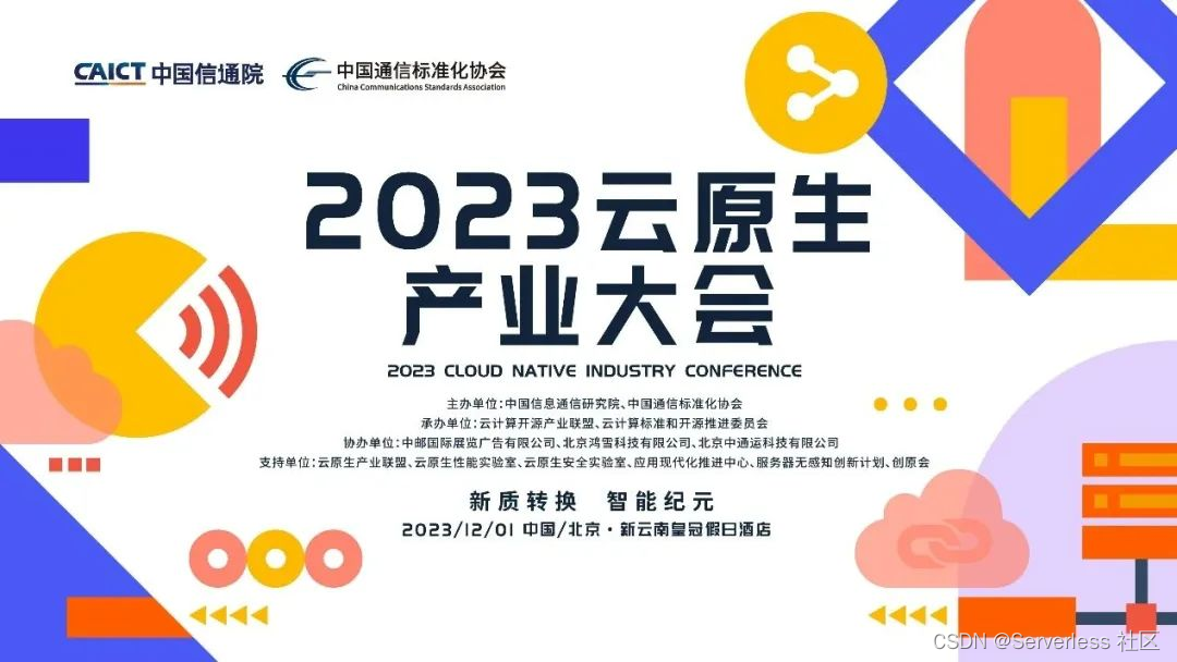 2023 中国 Serverless 用户调查，邀您填写！