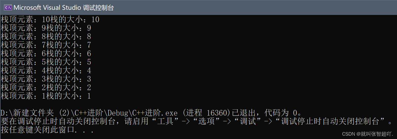 【C++常用容器】STL基础语法学习stack容器