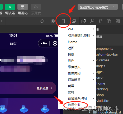 企业微信小程序在调用wx.qy.login时返回错误信息qy.login:fail