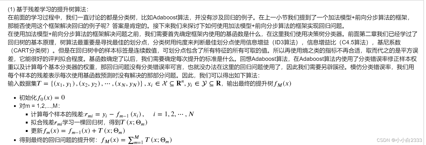 GBDT，XGBoost算法理解