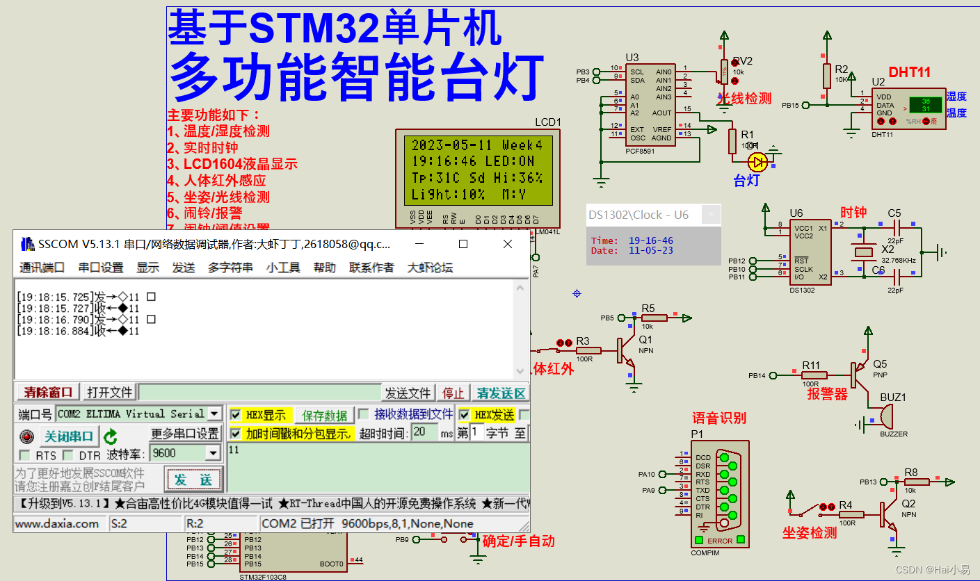 【Proteus仿真】【STM32单片机】多功能智能台灯