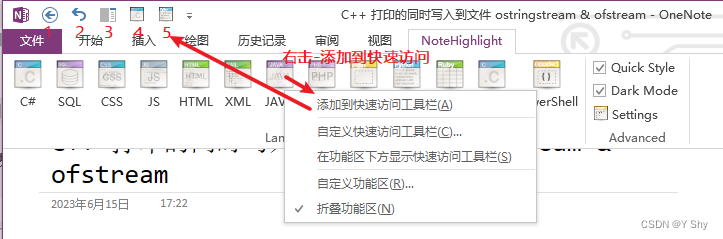 OneNote支持Markdown：高亮代码