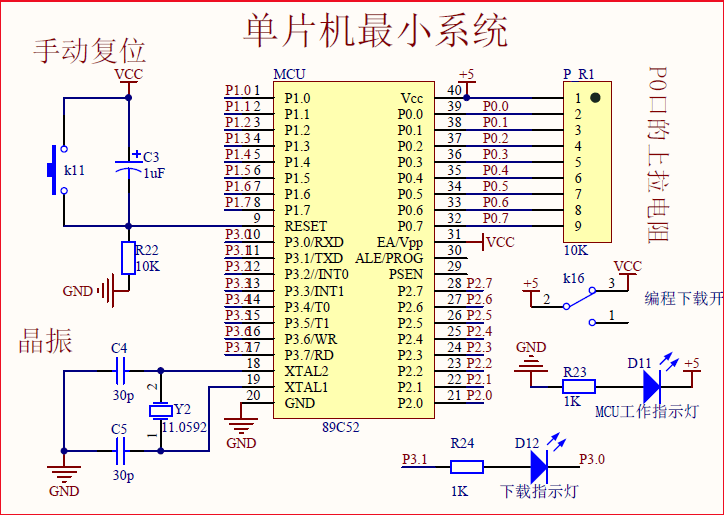 51单片机最小组成系统电路图[1080p高清]