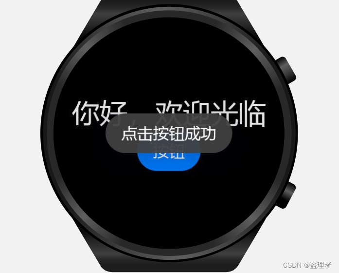 华为手表开发：WATCH 3 Pro（5）点击按钮弹窗