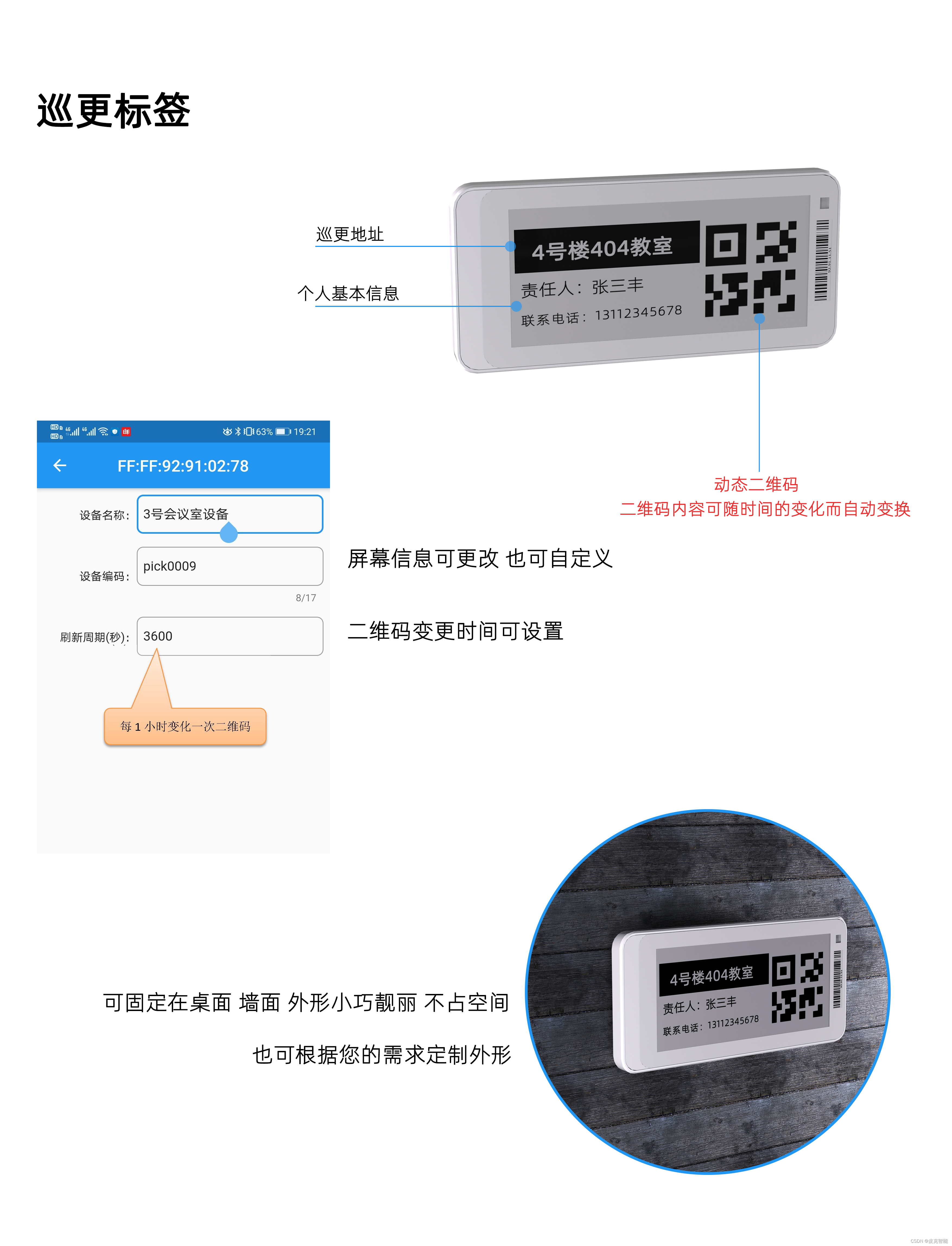 巡更标签 “ PE29_BLE_XG