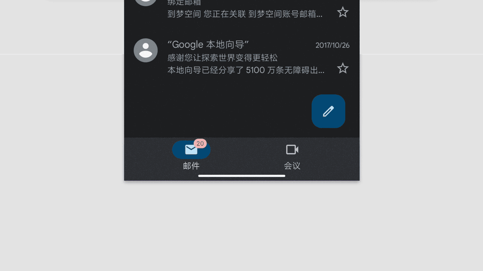 Google Mail 底部导航栏