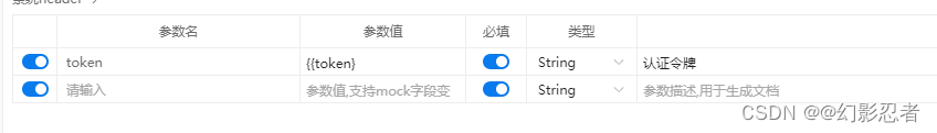 apipost设置全局变量：token