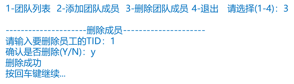 删除成功