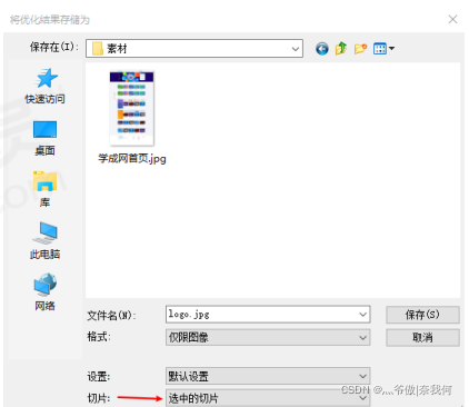 PS中的切图