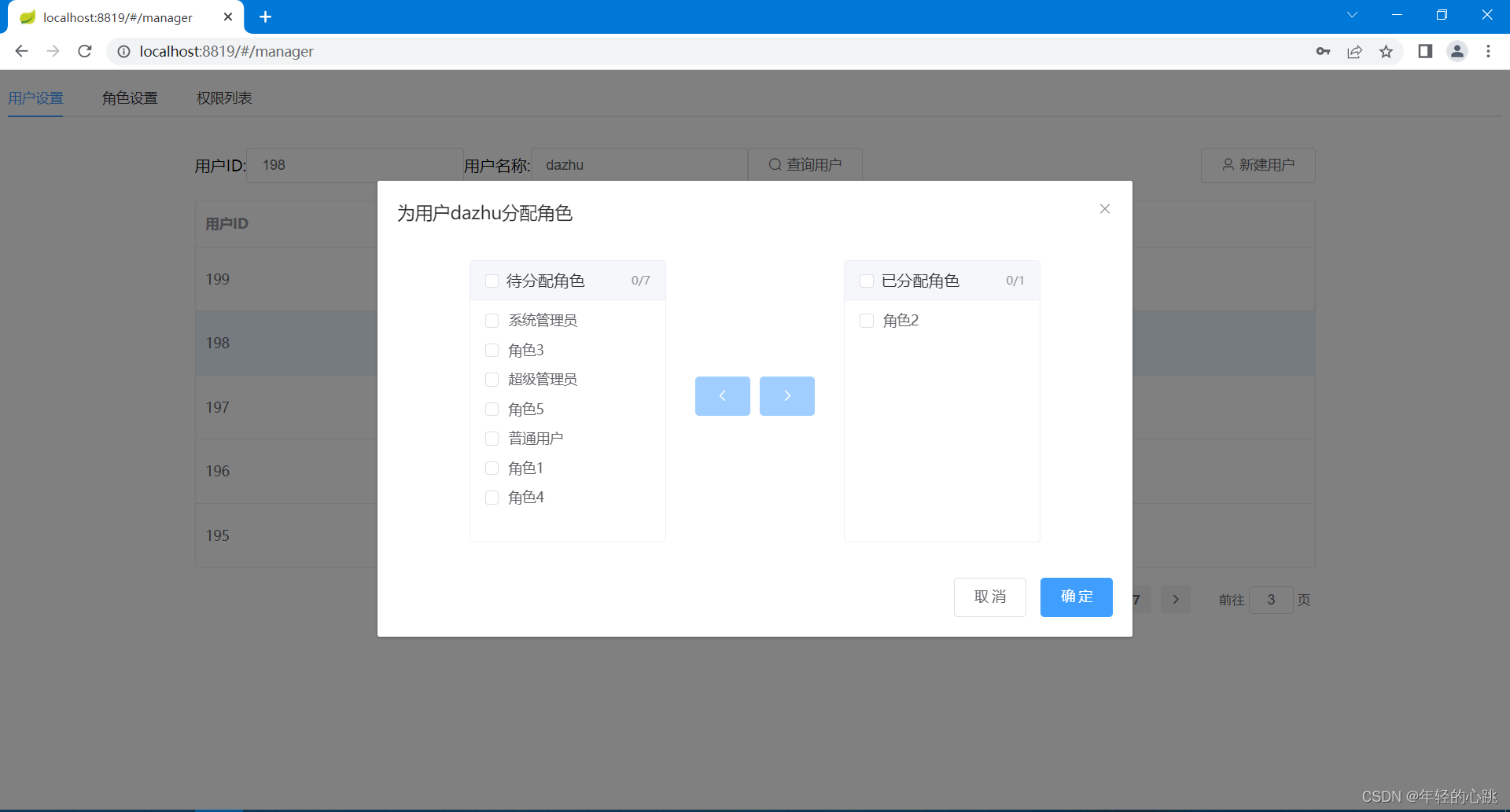 shiro、springboot、vue、elementUI CDN模式前后端分离的权限管理demo 附源码