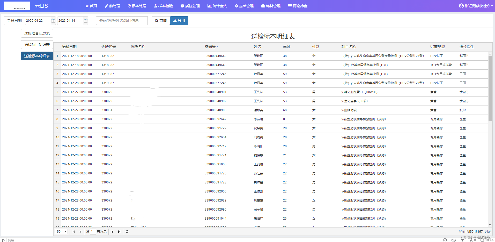 SaaS模医学检验信息管理系统源码，系统预设几十种报告模板，可在几分钟内批量生成报告