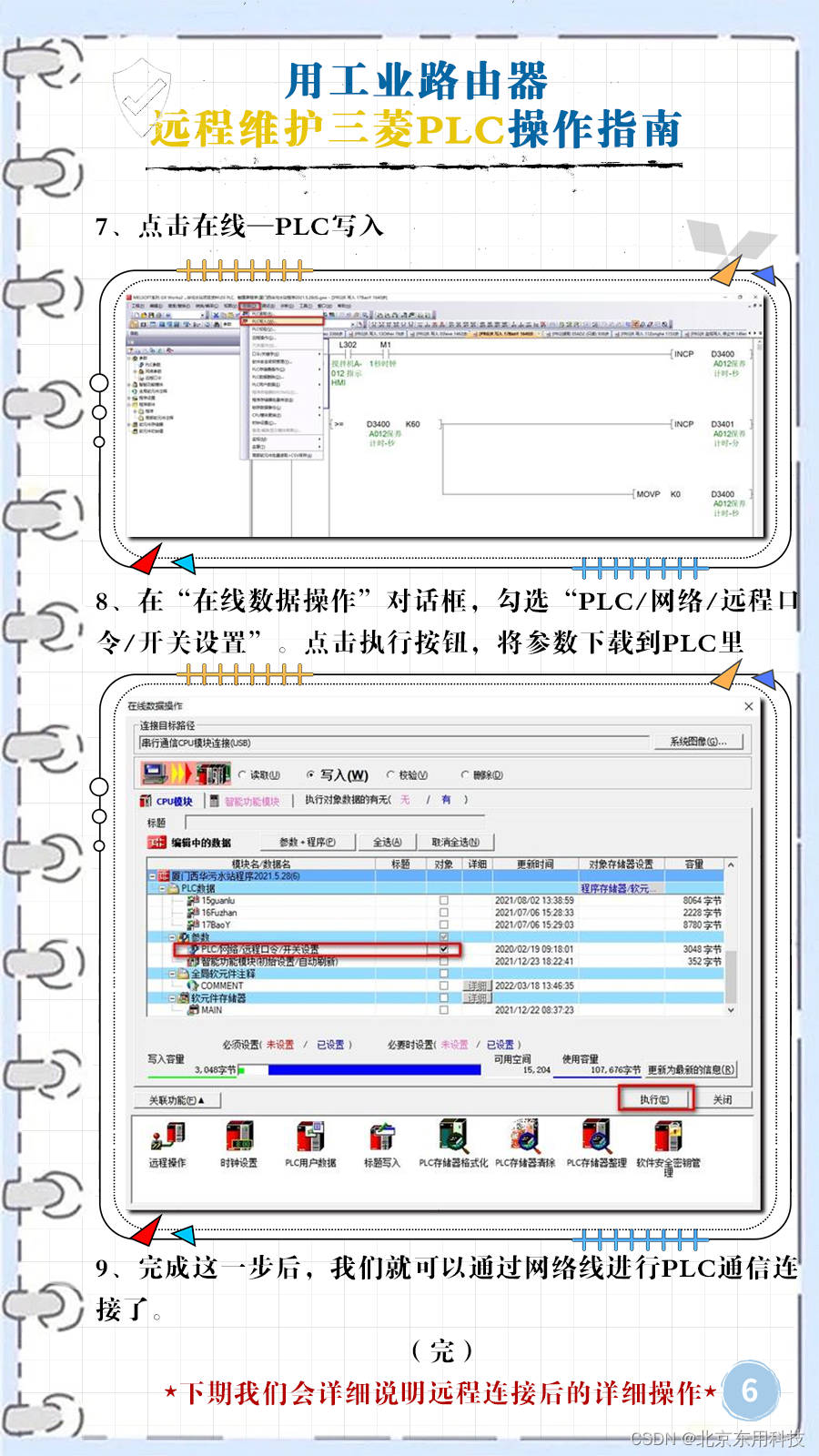 用路由器远程维护三菱PLC操作指南