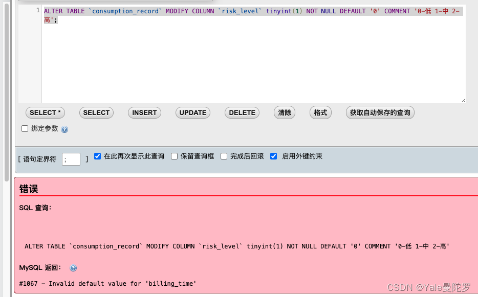 MySQL中修改注释+报错1067错误时的解决方法