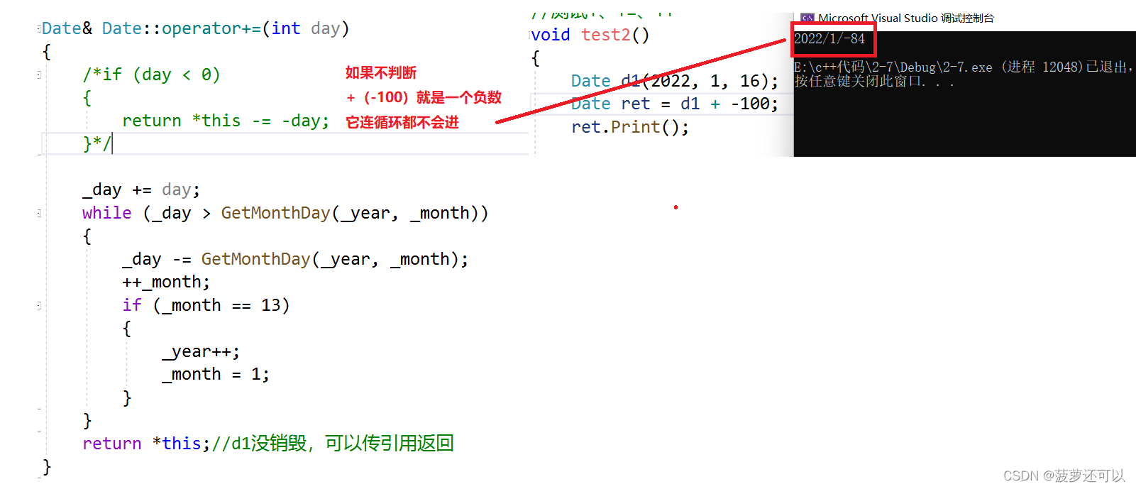 【C++】类和对象—日期类的实现