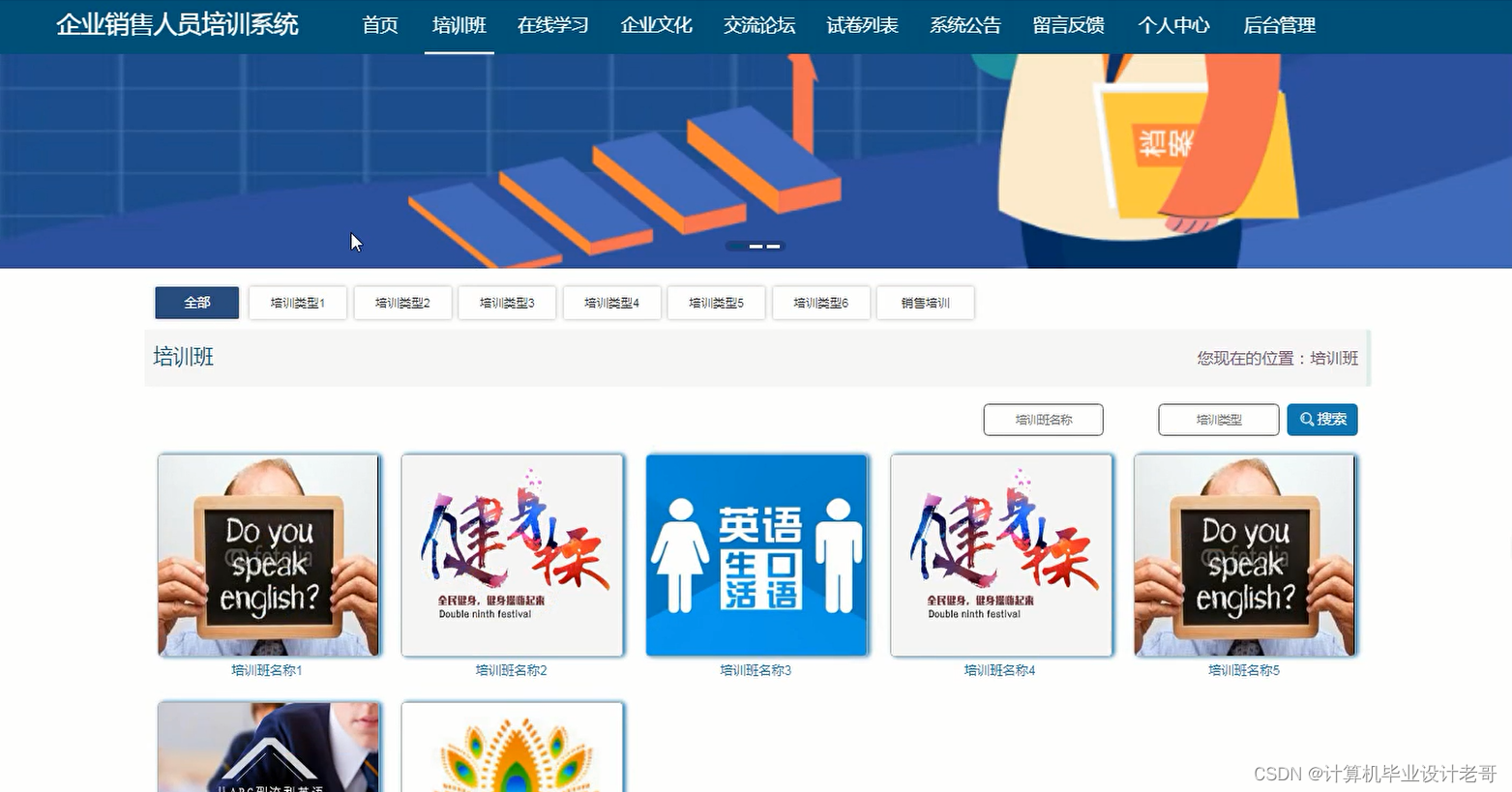 培训班