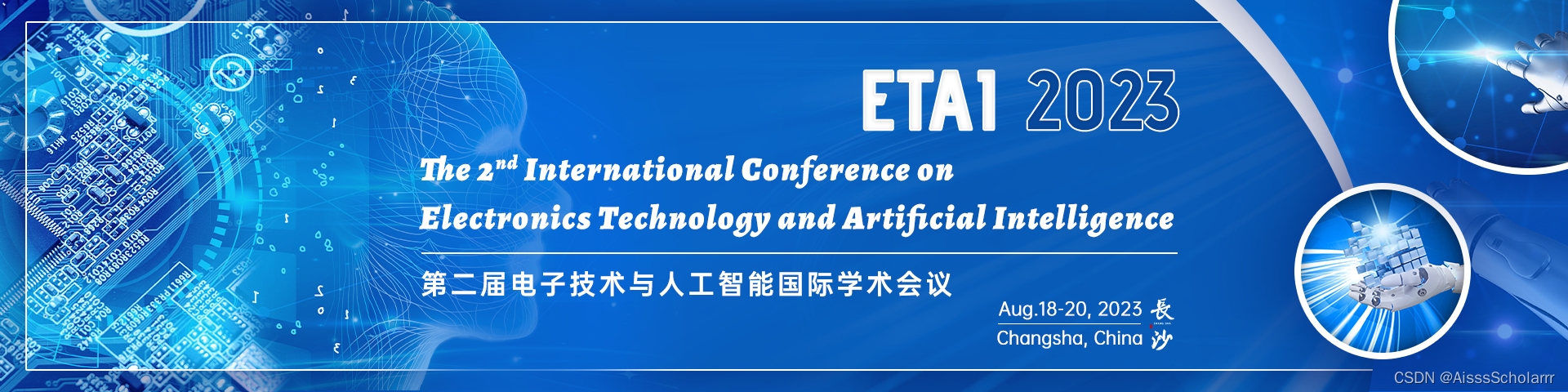 【JPCS独立出版、EI 高录用快检索】第二届电子技术与人工智能国际学术会议（ETAI 2023）_在journal of physics ...