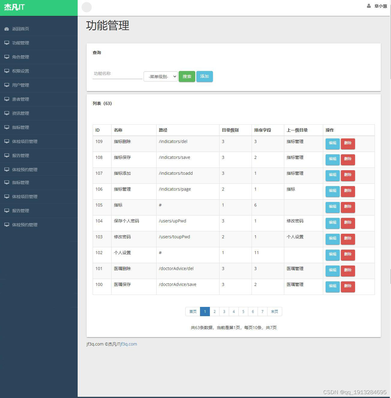 java开发的医院体检预约系统