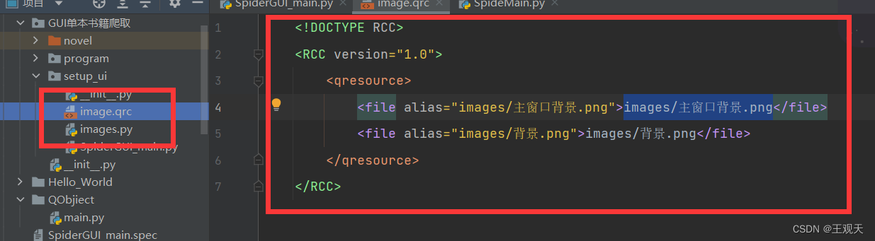 Python Spider “Pyqt5 GUI-Version 最终打包为exe“