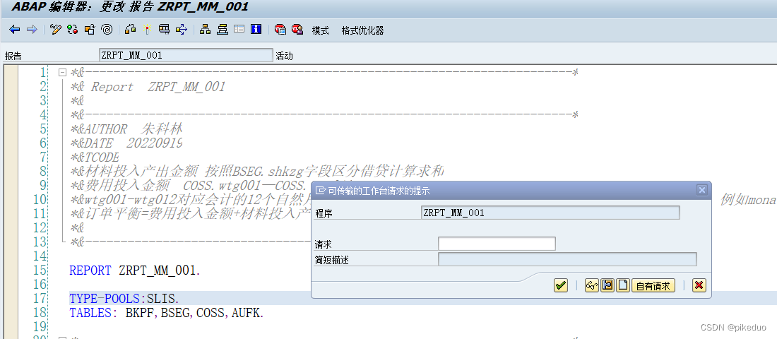 SAP程序发布流程-小白菜博客