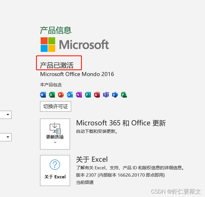 官网免费下载激活office365办公软件