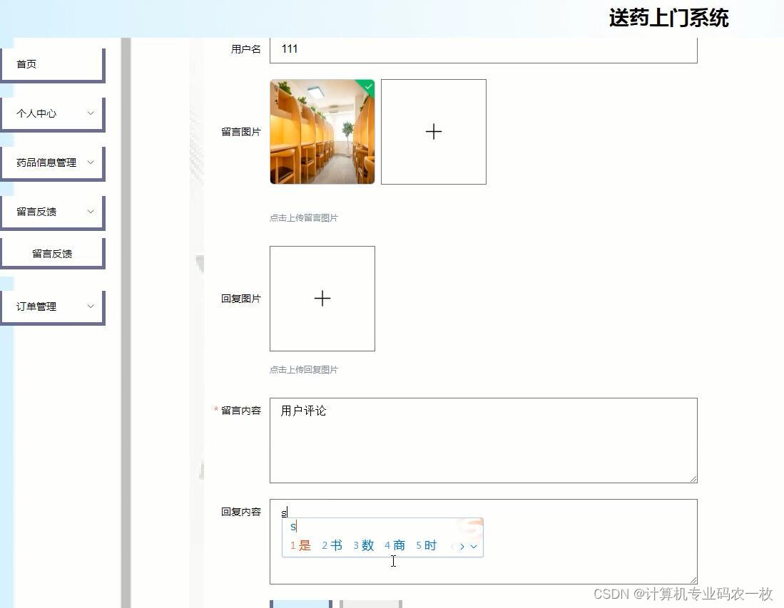 springboot+vue网上药店购物商城 送药上门系统vue多商家_s3r30