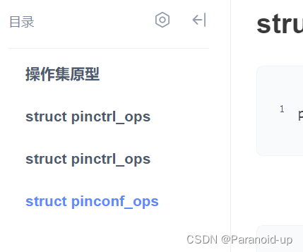 pinctrl_desc函数操作集