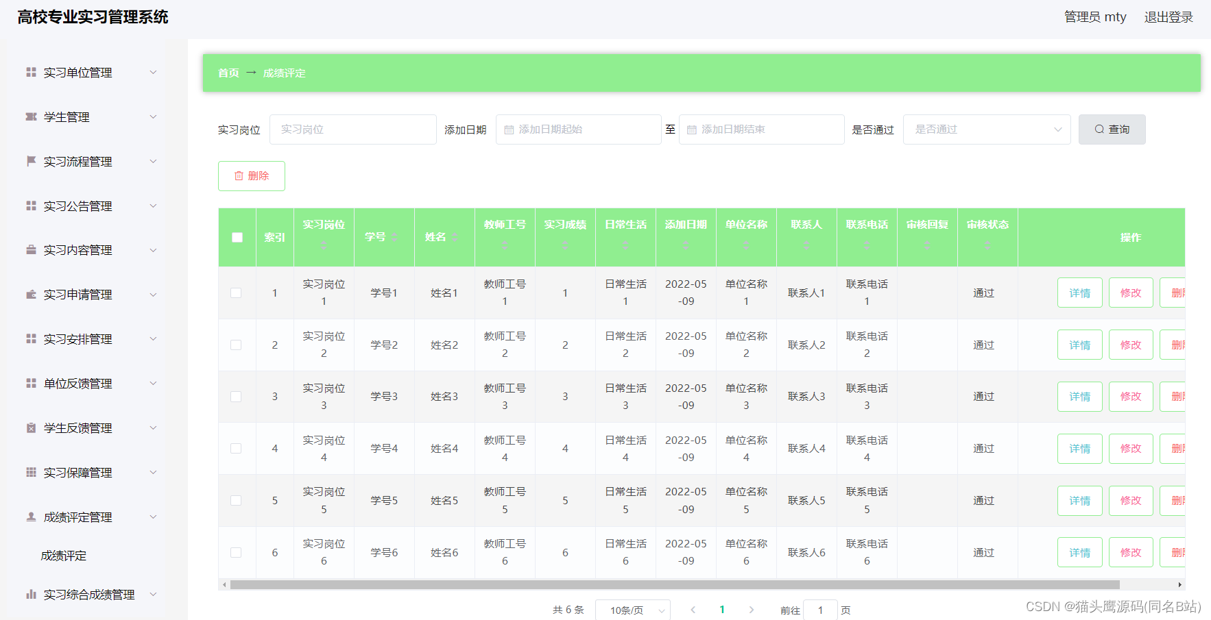 基于springboot+vue的高校专业实习管理系统