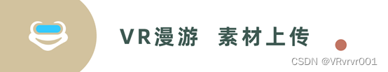 全景丨0基础学习VR全景制作，平台篇：全景图上传规范