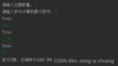 【python】编写程序，实现随机出题的加减乘除四则运算，并计算出正确率。_import random random.seed(0) def ...