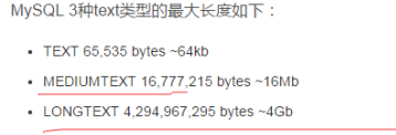 mysql 的text、mediumtext、longtext类型