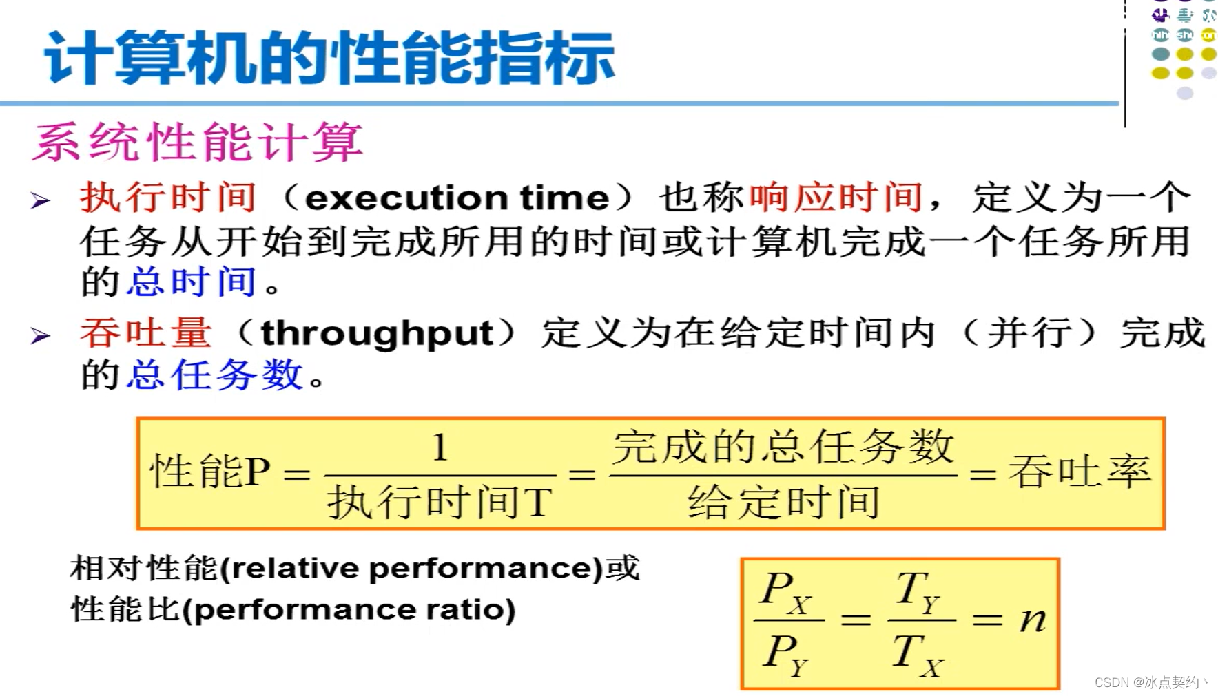 计算机性能