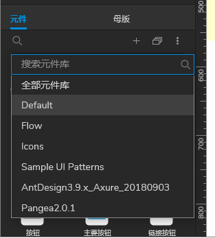 Axure9 导入元件库