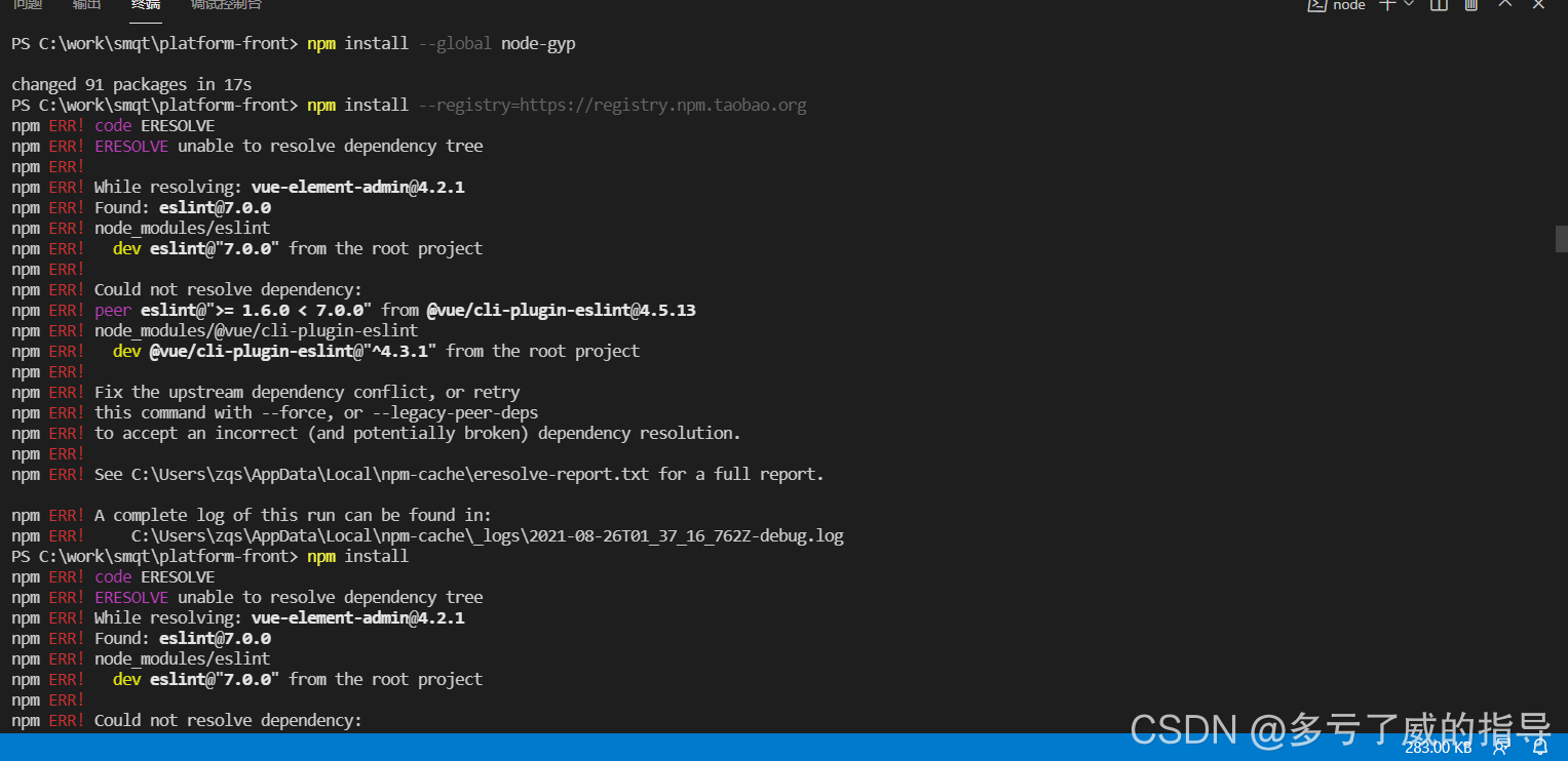 可能是npm版本高了，降npm版本在这里插入图片描述