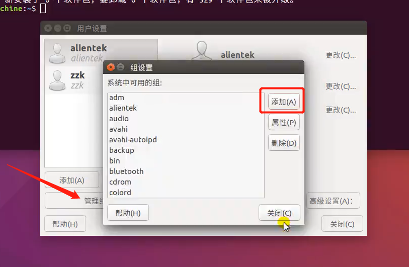 Ubuntu用户与用户组