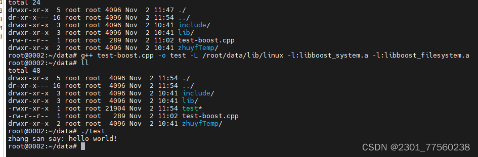 linux编译boost库并执行程序