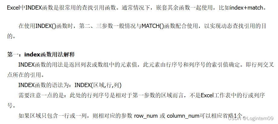 【Excel】记录Match和Index函数的用法