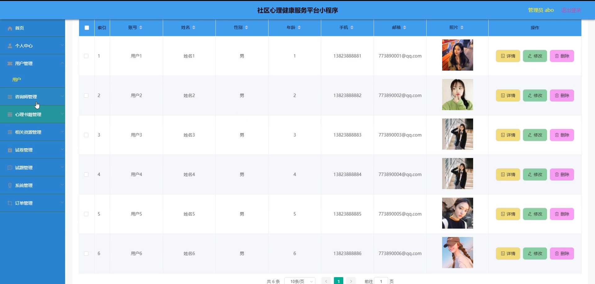 基于微信小程序的社区心理健康服务-计算机毕业设计