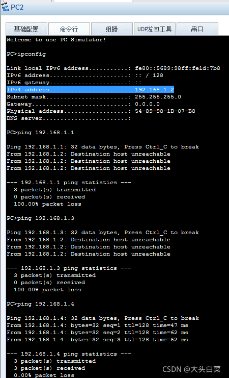 实验四 VLAN 实验——实现同一个vlan组下PC互通，不同vlan组下的不能互通